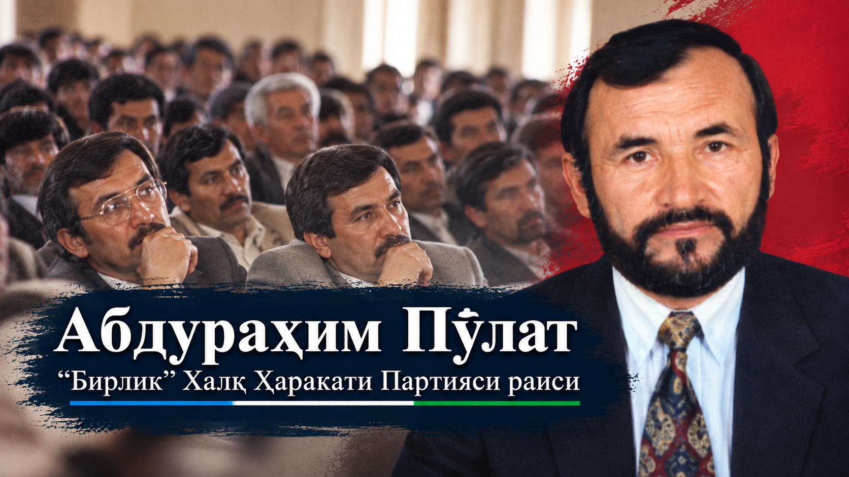 “Бирлик”ка қўшилишдан бошқа йўллари йўқ