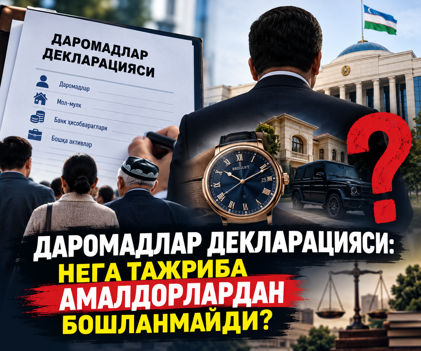 Даромадлар декларацияси: нега тажриба амалдорлардан бошланмайди?