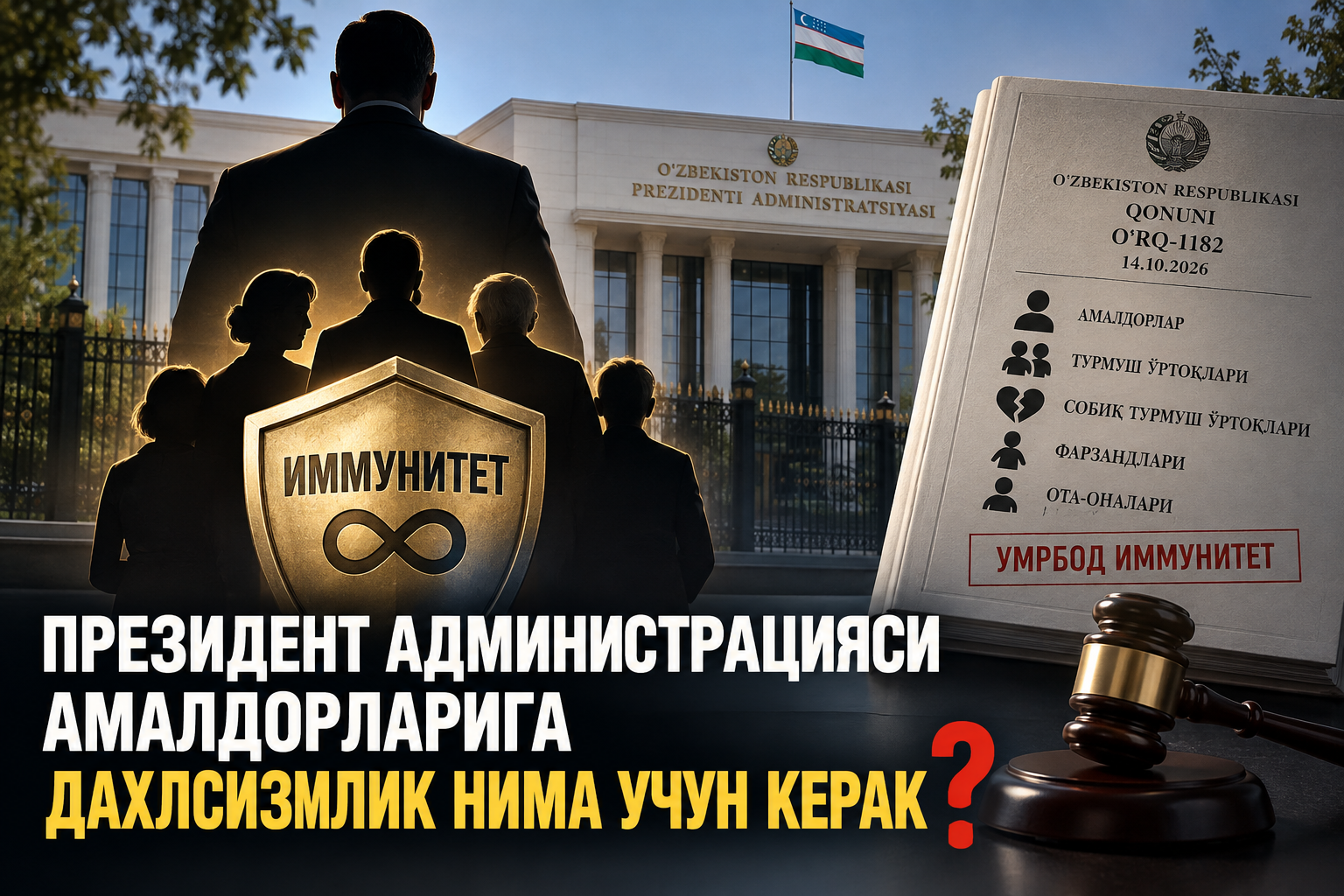 Президент Администрацияси амалдорларига дахлсизлик нима учун керак?